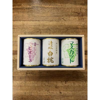 ふるさと納税 岡山市 岡山特産缶詰　清水白桃とピオーネとマスカット3缶セット |  | 01