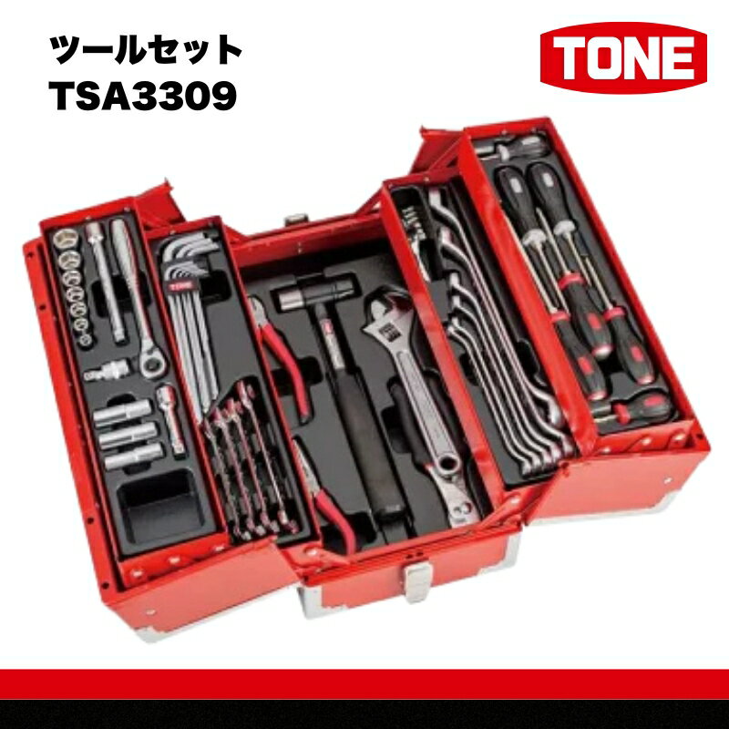 【ふるさと納税】ツールセット TSA3309　工具　TONE　トネ 15001-30025212