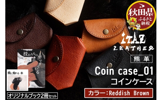 熊革 コインケース Coin case_01 【Reddish Brown】＆オリジナルブック2冊セット「授かりものでできている」「熊に触れる本」