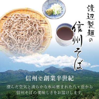 ふるさと納税 茅野市 【2ヵ月毎定期便】渡辺製麺信州そば乾麺20袋入 蕎麦1袋2人前(230g)信州八ヶ岳よりお届け全6回 |  | 01