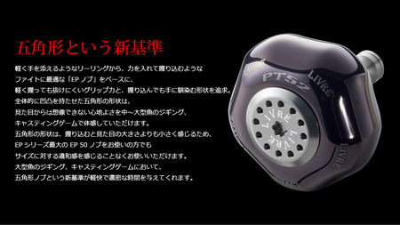 LIVRE PT52（ダイワL LIVRE ハンドル BJ/POWER）（ファイヤー＆チタン） 亀山市/有限会社メガテック 釣り具 リールハンドル カスタムハンドル[AMBB233-2]