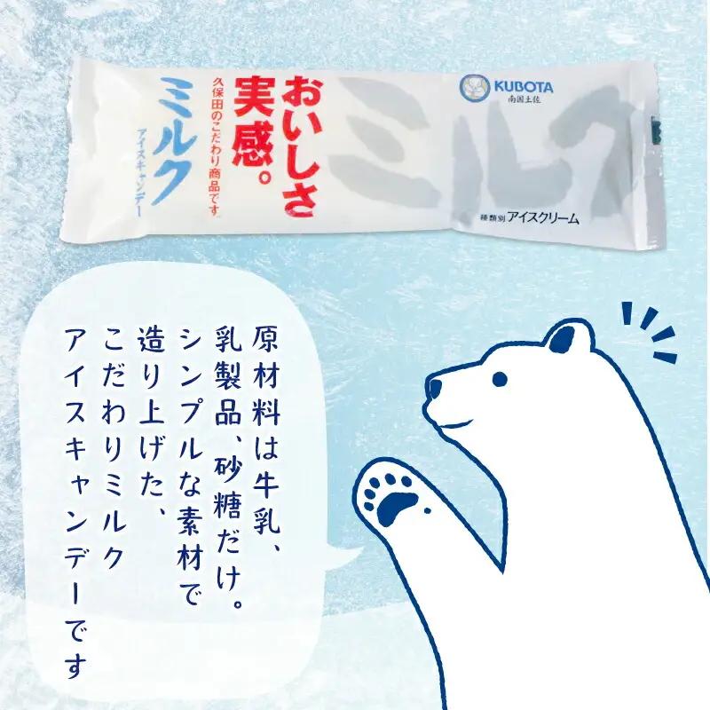 【アイス】ミルクアイスキャンデー80ml 20本