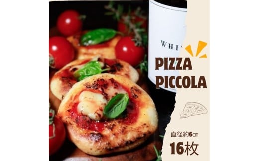 Pizza Piccola　ピザ（可愛らしいちいさなマルゲリータ）16枚【A-132】