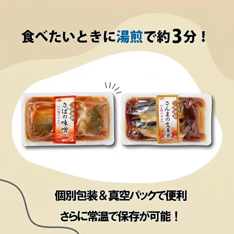 【スピード発送】 さば味噌煮 さんま生姜煮 セット 各5p 常温保存