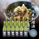 【ふるさと納税】梅川 純米料理酒 500ml×12本セット 山形産原料 肉料理 魚料理に 調味料 大容量 ふるさと納税 山形