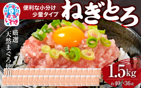 【ふるなび限定】 ネギトロミニパッとろ丼1.5kg ねぎとろ FN-Limited【ふるなび限定】山菱水産