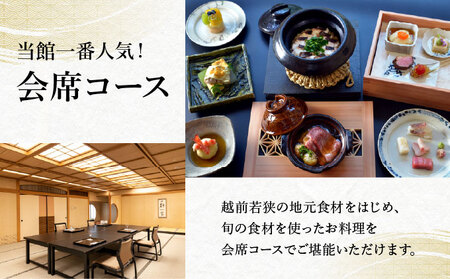 【ニューサンピア敦賀】越前若狭の幸プラン 1泊朝夕食付ペア宿泊券 羽二重餅お土産付き！【宿泊券 宿泊 宿 旅館 ホテル ペア 旅行 トラベル 観光 人気 家族 夫婦 カップル 会席 旬の食材 越前 若