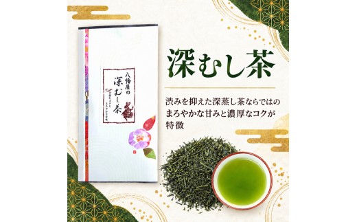 おすすめ煎茶詰め合わせ お茶 茶 煎茶 茶葉 深むし茶 かほり すっきり まろやか 飲み比べ セット 詰合せ 老舗 八幡屋茶舗 静岡県 森町