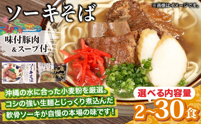 
            <選べる容量>ひまわり ソーキそば  2食/3食入 1~10パック
          