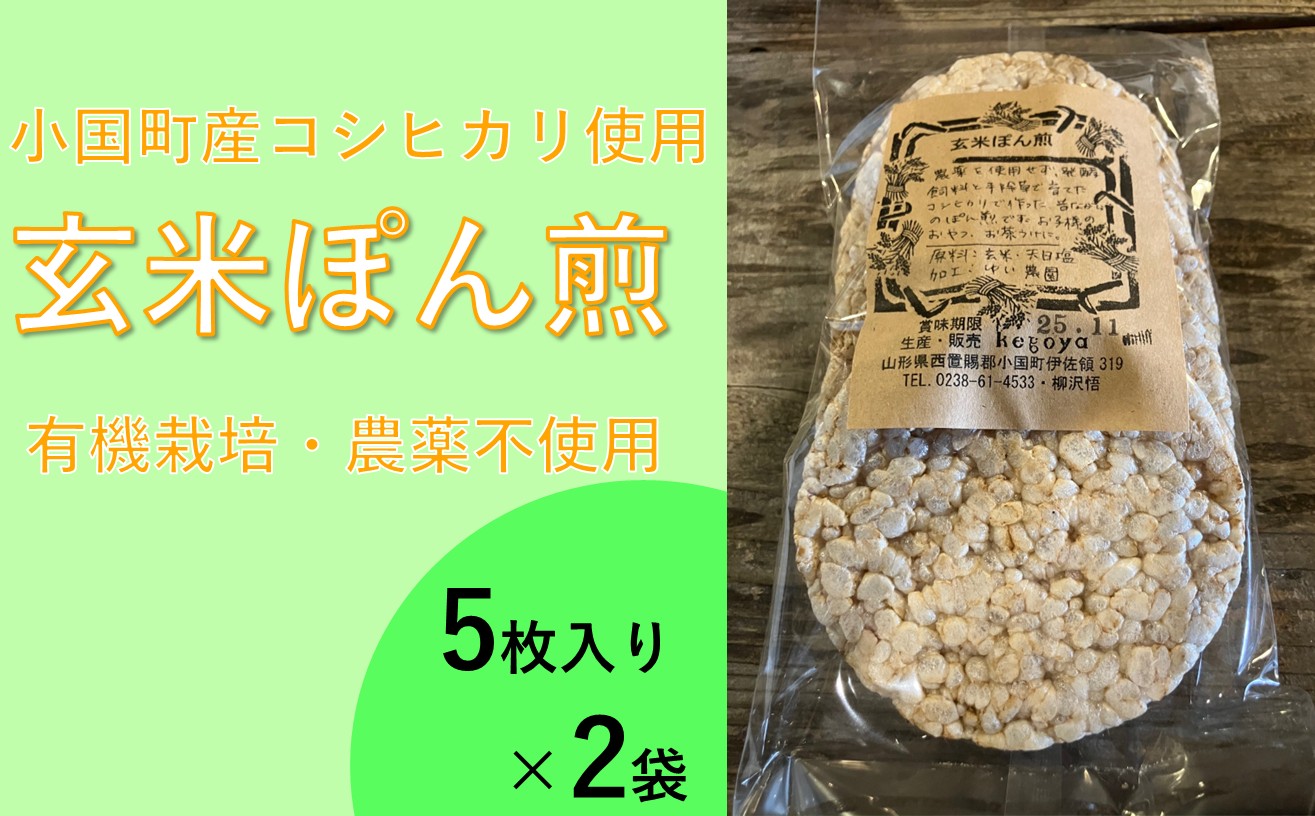 ぽんせん　5枚×3袋