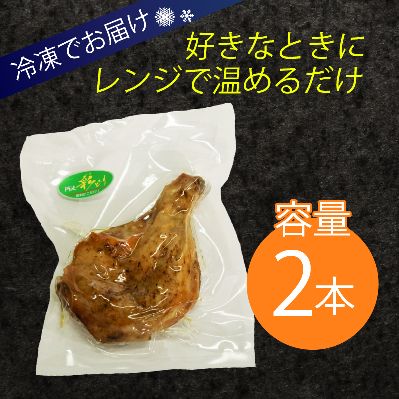 初音の鶏もも肉の塩焼き【２本】 鶏もも肉 骨付き肉 簡単調理 クリスマス 鶏肉 レンジ ブランド鶏