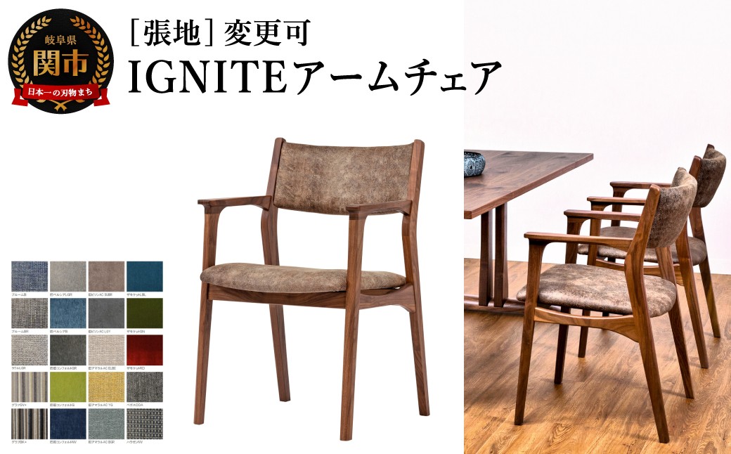 
                  IGNITE アームチェア JIG-3242W ウォルナット材PNW／エームマスターTK 張地変更可  イス 椅子 北欧 単品 肘付 飛騨美濃JAPAN
                