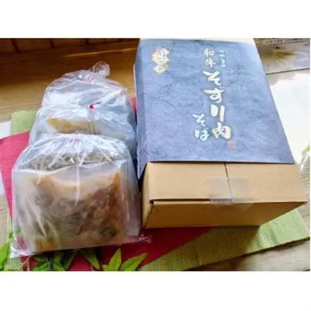 つやまの和牛そずり肉蕎麦3食入【配送不可地域：離島】【1669214】