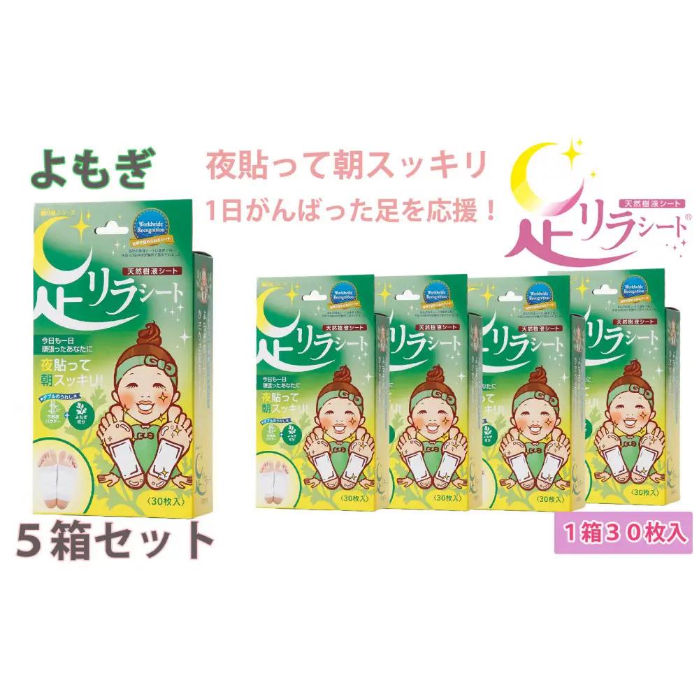 足リラシート 1箱（30枚入り）×5箱セット 【よもぎ】 竹樹液 天然樹液シート フットケア 樹の恵本舗