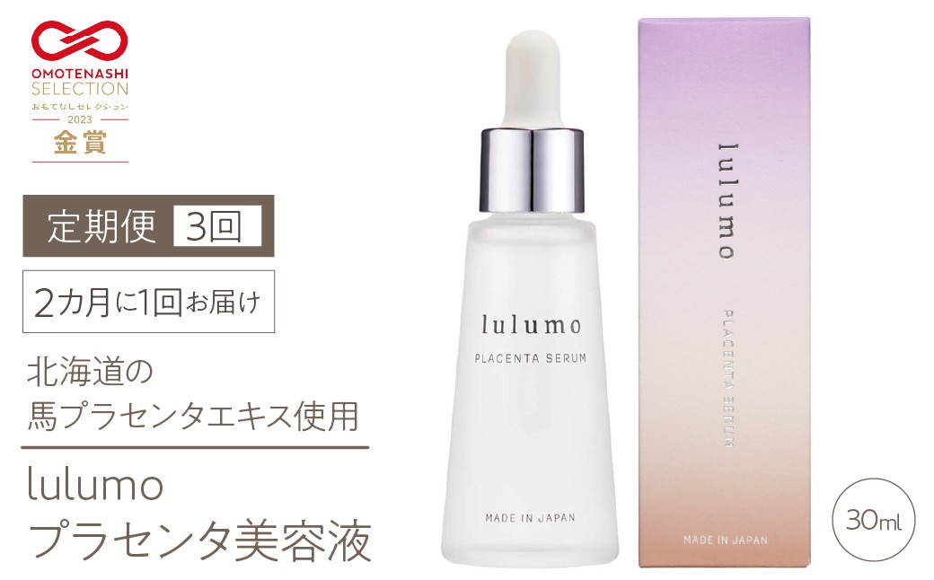 
                  【定期便】lulumoプラセンタ美容液　3回　30ml×3回　2カ月に1回お届け　ALPBU005
                
