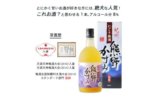 M377　にごり梅酒 熊野かすみ ２本と クラフトジン熊野