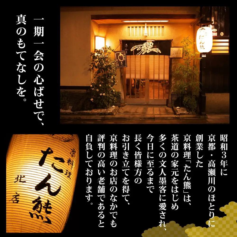 たん熊北店　和風おせち《二段重》2～3人前｜京都 おせち 人気 和風 正月