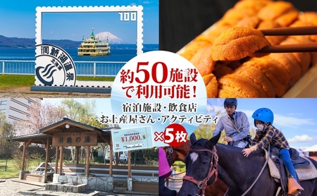 洞爺湖温泉感謝券 5000円 分 金券 クーポン 洞爺湖 湖 温泉 リゾート 有珠山 火山 自然 花火 イルミネーション 旅行 観光 宿泊 施設 北海道 ふるさと納税 絶景 旅 体験 