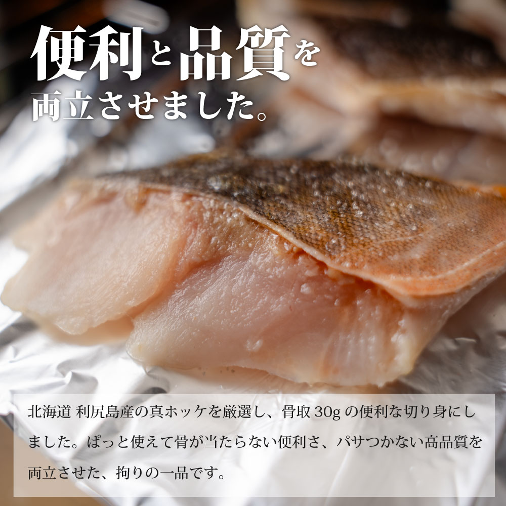 【ふるさと納税】魚のおんちゃま 国産 ホッケ 骨取切り身 30g×20枚入