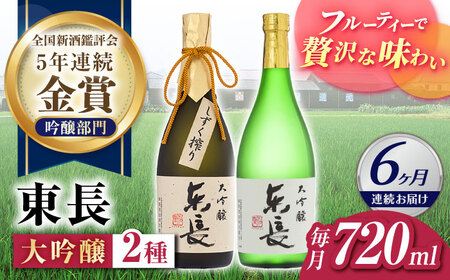 【6回定期便】日本酒 華やか飲み比べ2種 NAH108 日本酒定期便