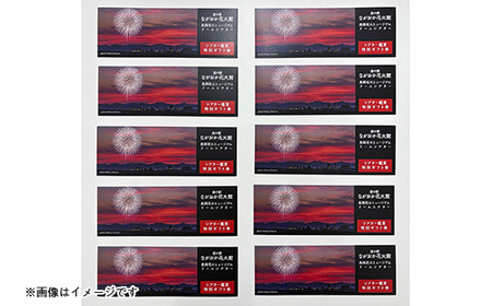 H8-04【長岡花火】ドームシアター鑑賞ギフト券×10名様