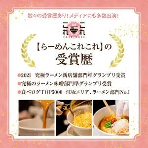 行列のできるお店【らーめんこれこれ】食べ比べ３食セット 