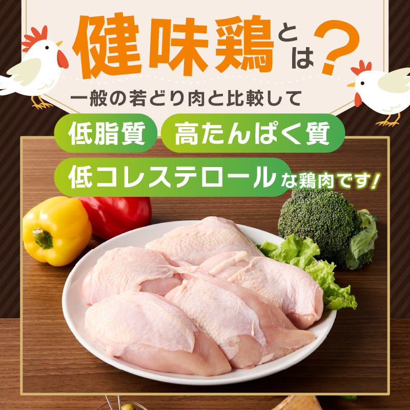 ＼＼6ヶ月定期便／／山梨県産＜健味鶏＞むね肉（計2kg×6ヶ月）