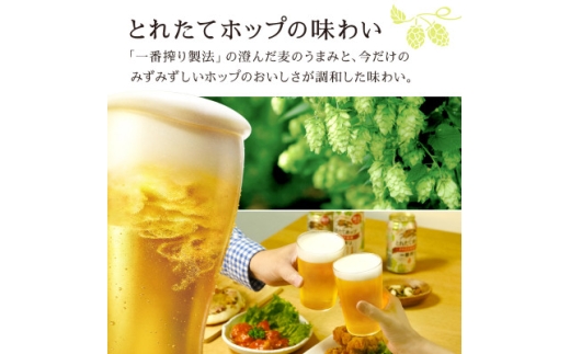 キリン 一番搾り とれたてホップ 生ビール 500ml×24本 3ケース＜複数個口で配送＞【4091269】