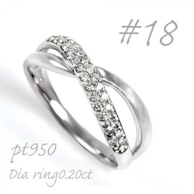 ふるさと納税 山梨県 プラチナ ダイヤモンドリング 0.20CT  R3797DI-P2 #18