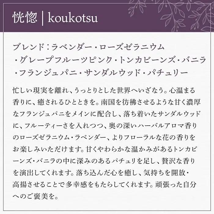 【Made in Yufuin】アロマスプレー（koukotsu | 恍惚）50ml　1本