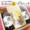 【ふるさと納税】本みりん 愛櫻 純米 1年 熟成 2本 みりん グラノーラ セット 贈答 おすすめ 古式三河仕込 調味料 みりん粕 ドライフルーツ 入り シリアル 杉浦味淋 愛知県 碧南市 お取り寄せ 送料無料