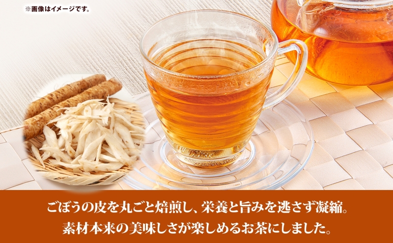 自然の恵みを詰めこんだ ごぼうの皮茶 10包入り×4パック ティーパック ティーバッグ ごぼう 皮 食物繊維 イヌリン ポリフェノール ミネラル 温活 飲料 お茶 ノンカフェイン 送料無料 北海道 新