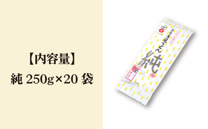 【ツルっツルの喉ごしが美味しい！】 五島手延べうどん セット 20袋（純） 大容量 【吉村製麺】 [RAU008]