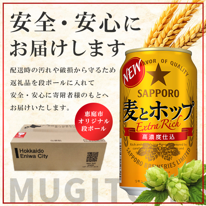 『定期便：全3回』麦とホップ350ml×24本【30008301】