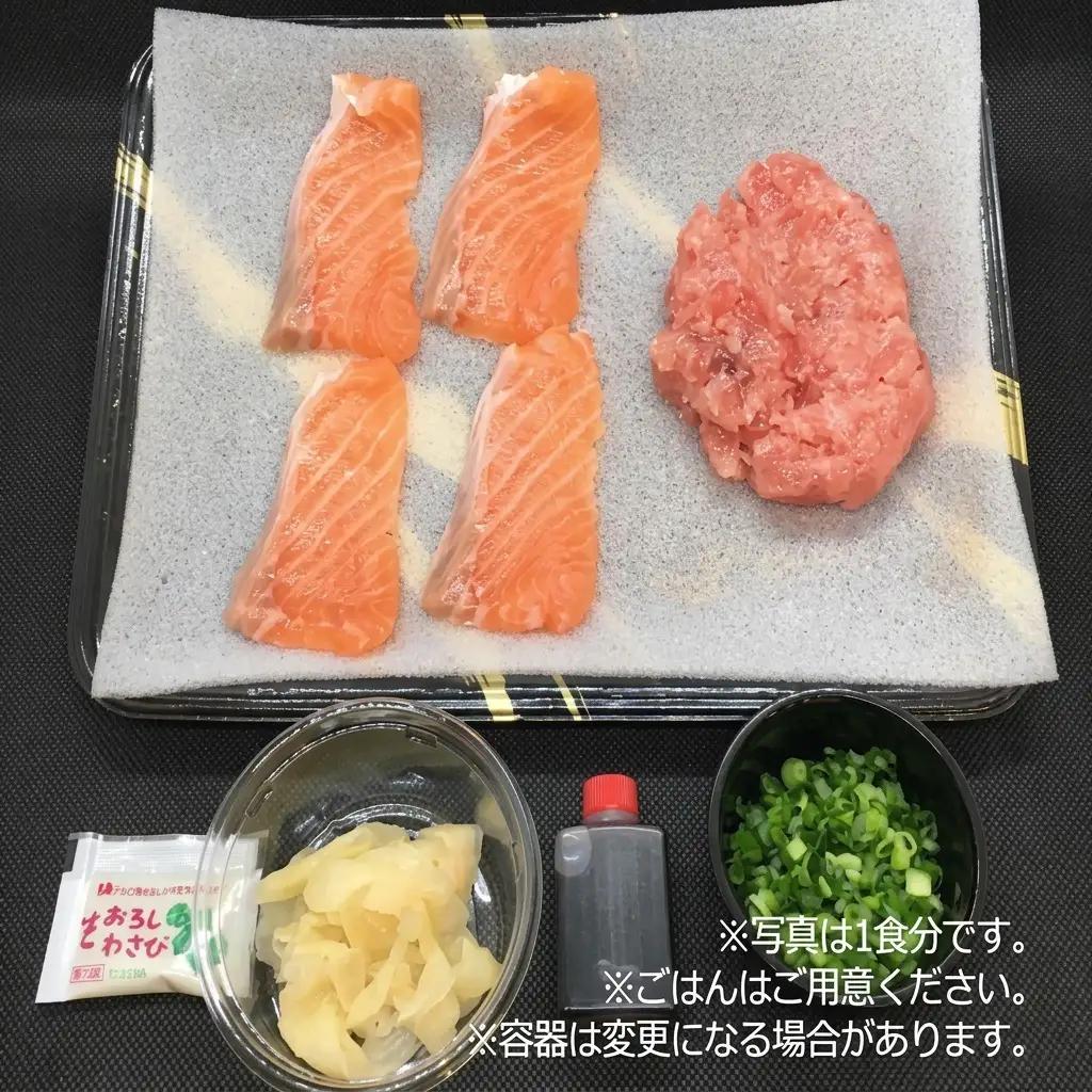 海鮮丼セット 王様のまぐろ食堂 ねぎとろ サーモン 海鮮丼セット【2食分】