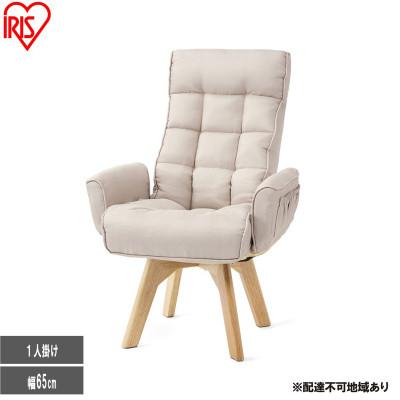 ふるさと納税 大河原町 回転ファブリックチェア FACN-KH アイボリー 一人掛け アイリスオーヤマ [53753185]