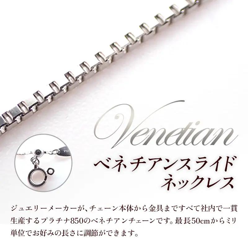 PT850 プラチナ ベネチアンスライドネックレス 50cm - ジュエリー チェーン 【価格改定X】
