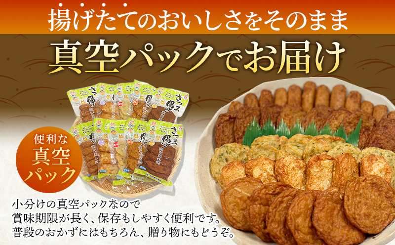 025-01 長吉屋真空パックさつま揚げ詰合せ