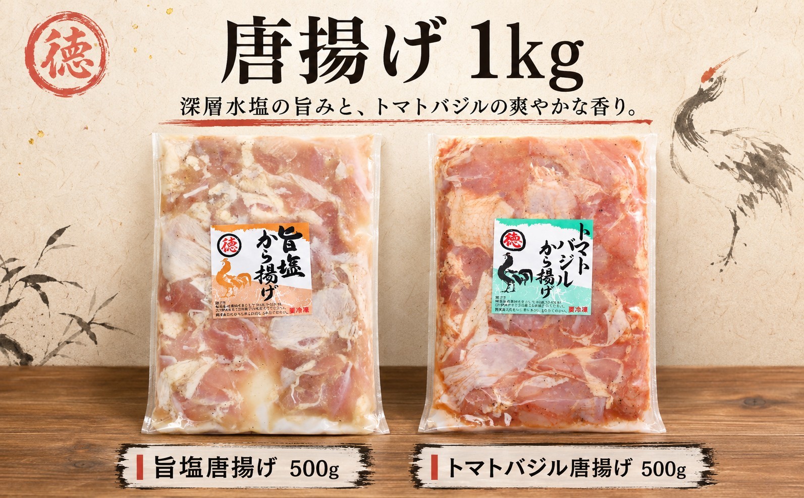 
                  唐揚げ 1kg 塩 トマトバジル 唐揚げ からあげ 国産 ブランド 大好評 鶏 彩どり 下味 惣菜 しお とまと 簡単調理 1kg 冷凍 調理 おかず グルメ お弁当 晩ごはん 家庭用 業務用 ふるさと納税 高知県 室戸市
                