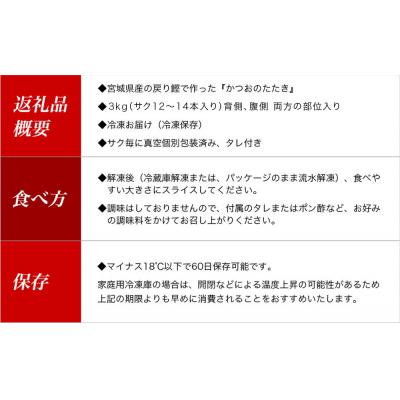 ふるさと納税 石巻市 宮城県産 金華伊達 かつおたたき 3kg(12〜14本) 冷凍 タレ付き 個包装 刺身 たたき 石巻 |  | 01
