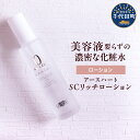 【ふるさと納税】アースハート SC リッチローション 100ml 化粧水 美容液 スキンケア 乾燥 水不使用 低刺激 日用品 群馬県 千代田町