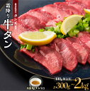 【ふるさと納税】 京都 牛タン 極上 霜降り タン元 厚切り 300g / 600g / 1kg / 2kg 各100g パック 個包装 タン スライス 牛肉 牛タン 牛たん タン塩 タンモト たんもと 塩牛タン 味付け肉 タレ漬け 焼肉 バーベキュー BBQ キャンプ アウトドア 簡単調理 冷凍 食品 小分け