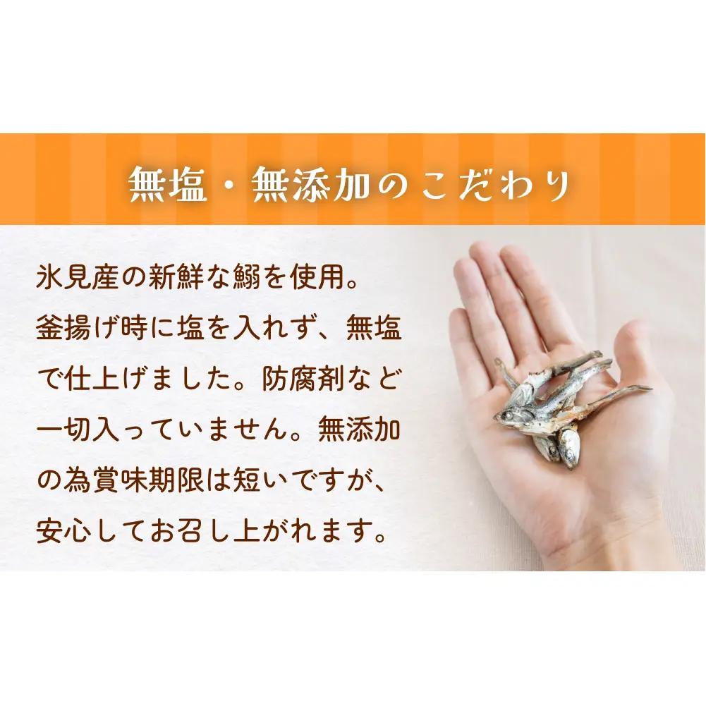 無塩加工煮干し 煮干し屋のわんにゃんおやつ 70g×3袋 無塩 煮干し 鰯 ペットフード 人間も可  犬 猫 富山県 氷見市
