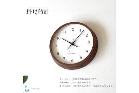 KATOMOKU muku clock 木製掛け時計（ウォールナット)　km-104WA