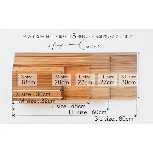 杉 一枚板 まな板【柾目・追柾目】Mサイズ 32cm 天然木 赤身 軽い 国産 奥吉野杉 スギ カッティングボード プレート テーブルウェア キッチン 台所 家事 料理