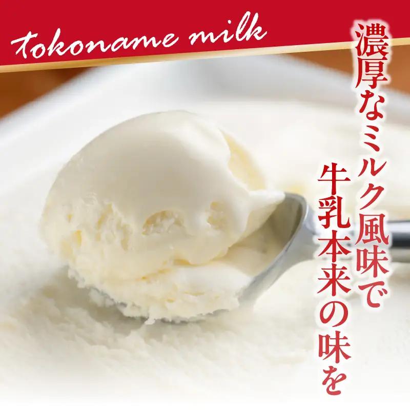 【お中元 内熨斗対応可能】常滑牛乳アイス スパウトタイプ 6個