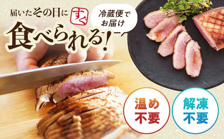 合鴨ロース 250g×3[AQCB010] 鴨肉 鴨