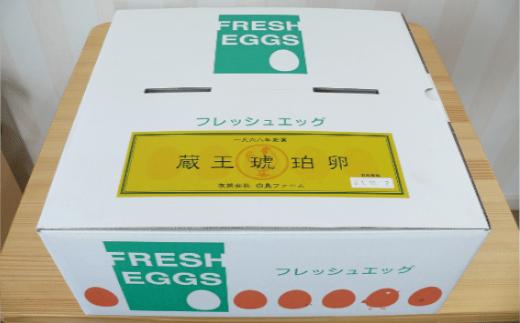 蔵王琥珀卵（50個）　【04301-0295】_イメージ3