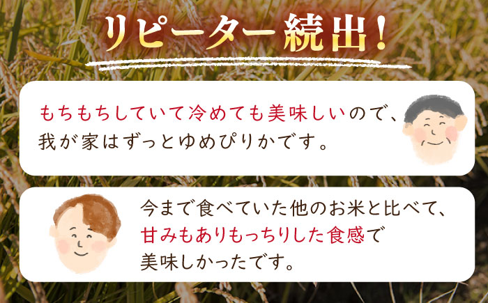 【全2回定期便】【令和6年産新米】北海道の限られた農家だけが作る 希少なお米「ゆめぴりか」10kg 《厚真町》【とまこまい広域農業協同組合】米 こめ 精米 白米 北海道 ゆめぴりか 特A 北海道産 定