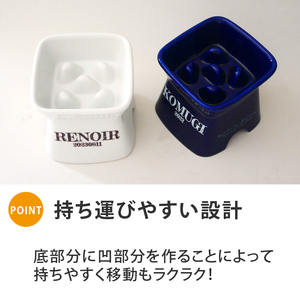 美濃焼　陶器製ペット用フードボウル 名入れ 早食い防止 name＆number 高台傾斜【1483543】